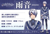 雨音のプロフィール。