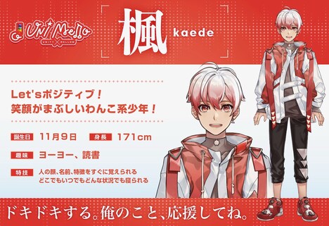 楓のプロフィール。