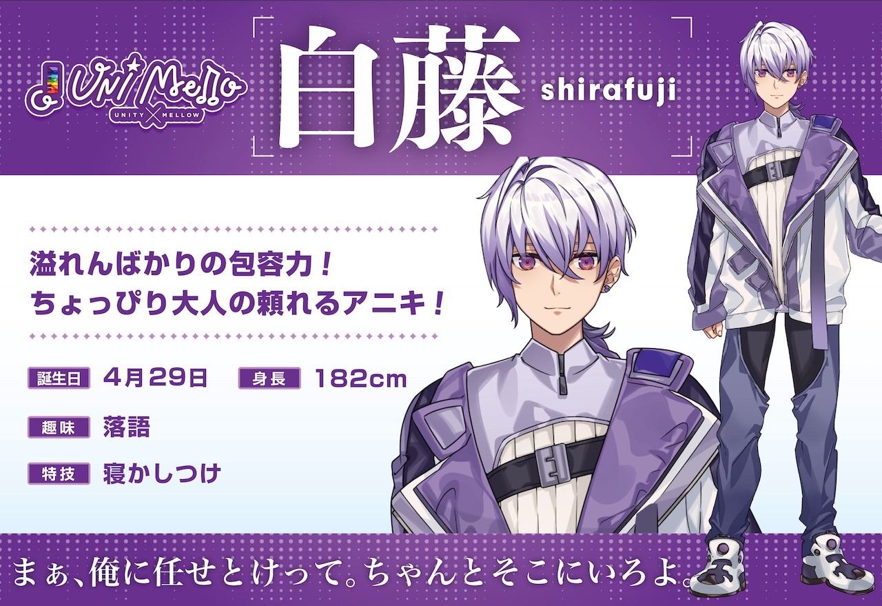 白藤のプロフィール。