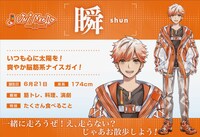 瞬のプロフィール。