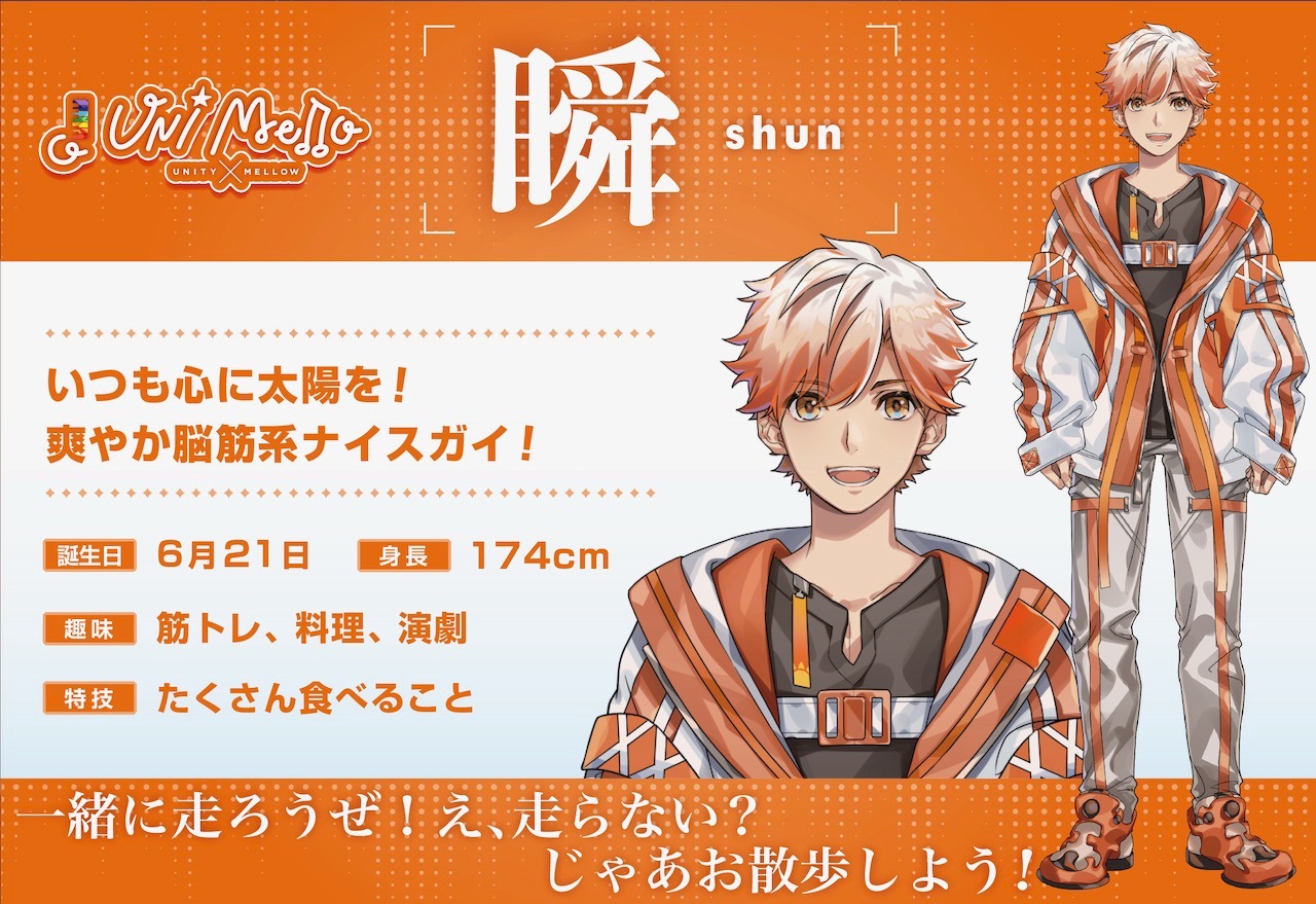 瞬のプロフィール。