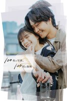 「100枚の写真、100回の後悔」より。