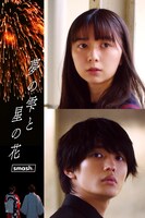 「夢の雫と星の花」より。