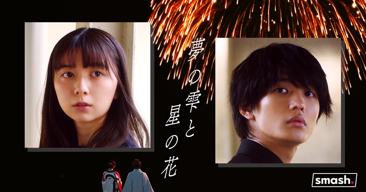 「夢の雫と星の花」ビジュアル