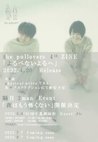 the pullovers「隔月2man Event 『夜はもう怖くない』」フライヤー