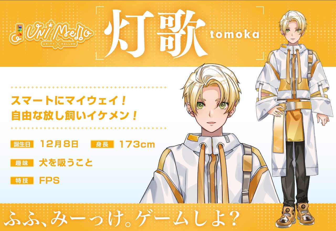 灯歌のプロフィール。