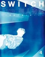 雑誌「SWITCH」2022年4月号表紙
