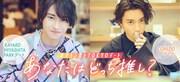阿部顕嵐とTOKYOデート！三井ショッピングパークのキャンペーンがスタート