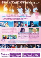 映画「IDOL NEVER DiES」フライヤー（裏）