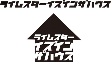 RHYMESTER「ライムスターイズインザハウス」ロゴ