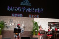 あいつらギャルじゃね？