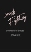 SEVENTEEN「smash. Fighting」ビジュアル