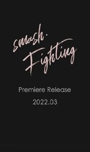 SEVENTEEN「smash. Fighting」ビジュアル