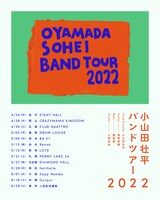 「小山田壮平バンドツアー2022」フライヤー