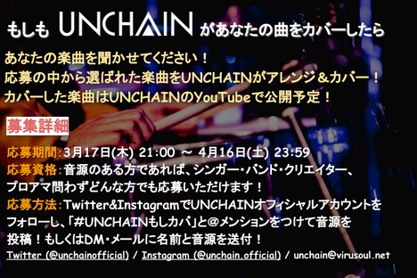 「もしもUNCHAINがあなたの曲をカバーしたら」概要