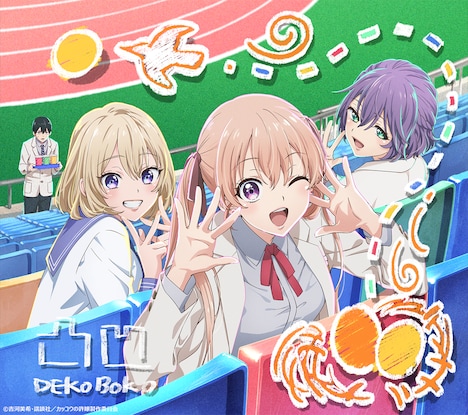 吉岡聖恵「凸凹」ジャケットの表4。(c)吉河美希・講談社 / カッコウの許嫁製作委員会