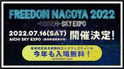 「FREEDOM NAGOYA2022 -EXPO-」告知画像