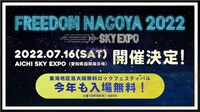 「FREEDOM NAGOYA2022 -EXPO-」告知画像