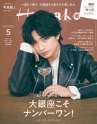 中島健人が銀座でセクシー！「Hanako」表紙＆グラビアで表現する街の魅力