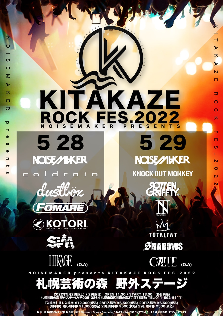 「KITAKAZE ROCK FES. 2022」出演者告知ビジュアル