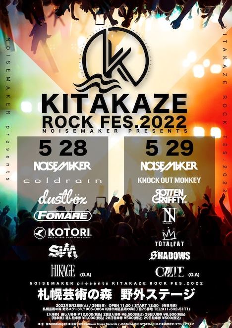 「KITAKAZE ROCK FES. 2022」出演者告知ビジュアル