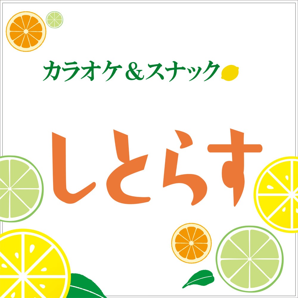小林幸子「CITRUS（シトラスボスVer.）」ジャケット