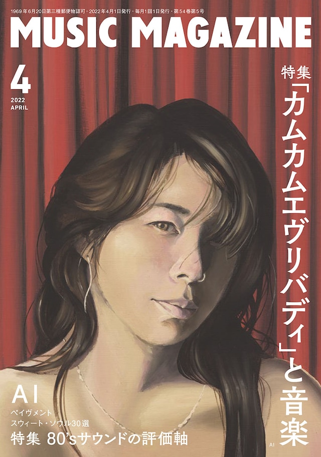 「ミュージック・マガジン」2022年4月号表紙