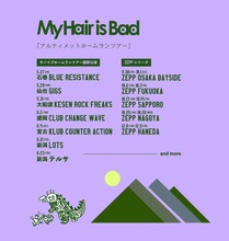 My Hair is Bad「アルティメットホームランツアー」告知ビジュアル