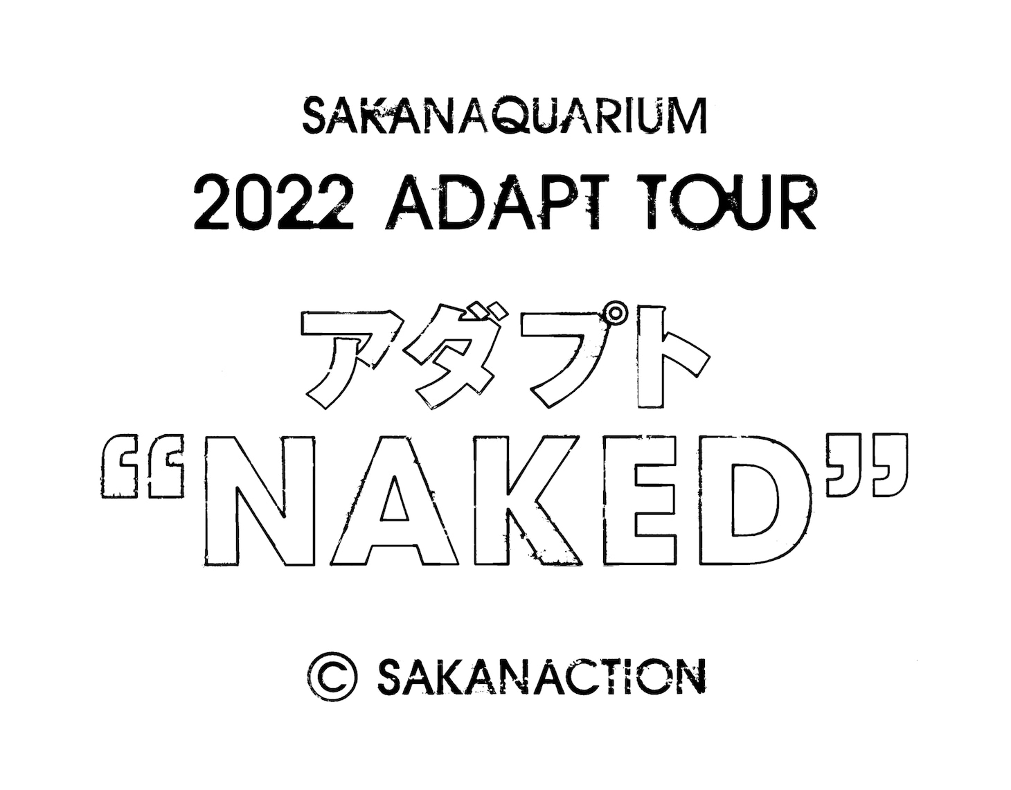 「SAKANAQUARIUM アダプト NAKED」ビジュアル