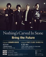 Nothing's Carved In Stone「Bring the Future」告知ビジュアル