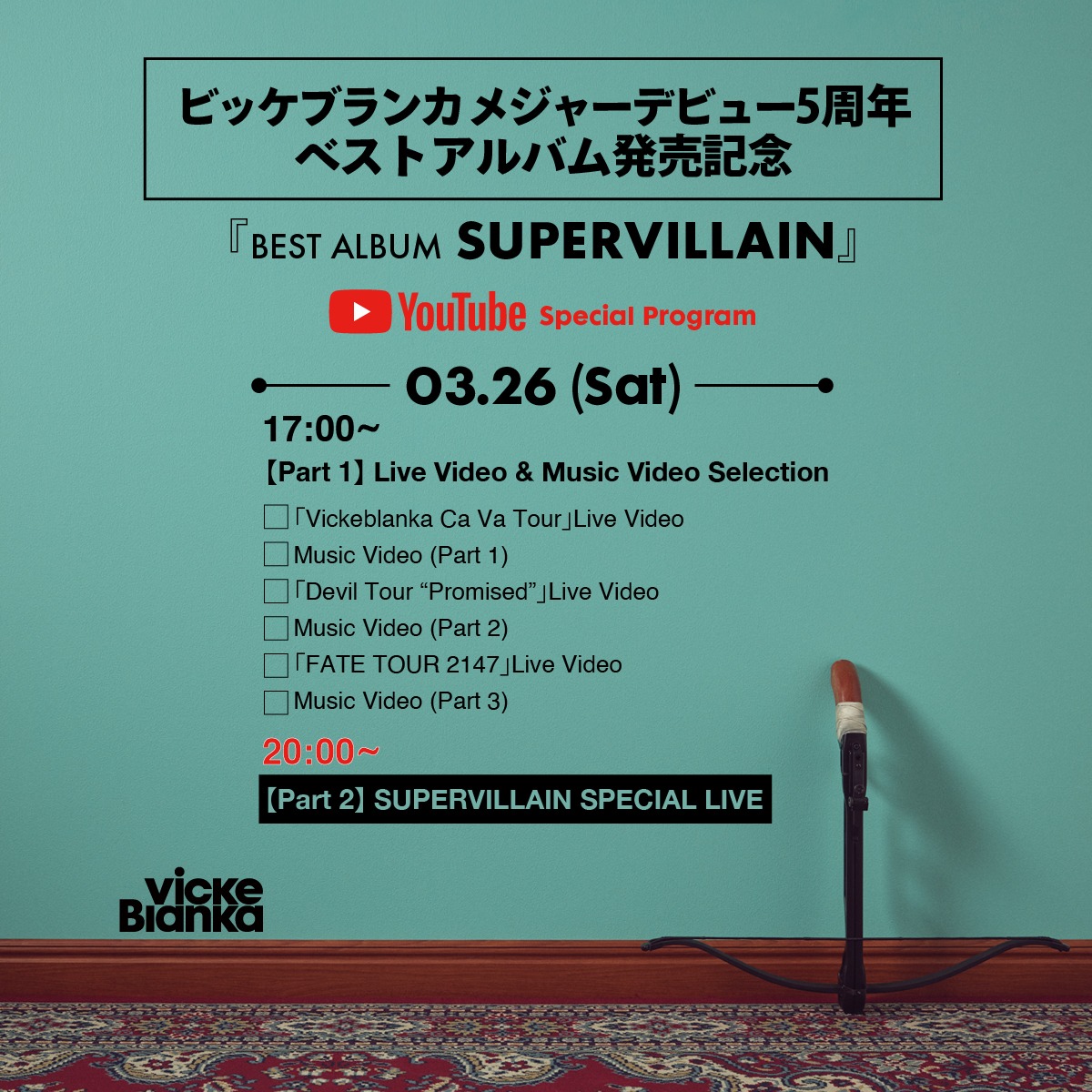 「『BEST ALBUM SUPERVILLAIN』YouTube Special Program」概要