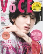 なにわ男子・道枝駿佑「VOCE」特別版表紙に登場、付録はUZUのアイライナー