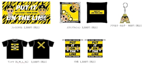 EXILE ATSUSHI×TAKUMI AKIYAMAグッズ