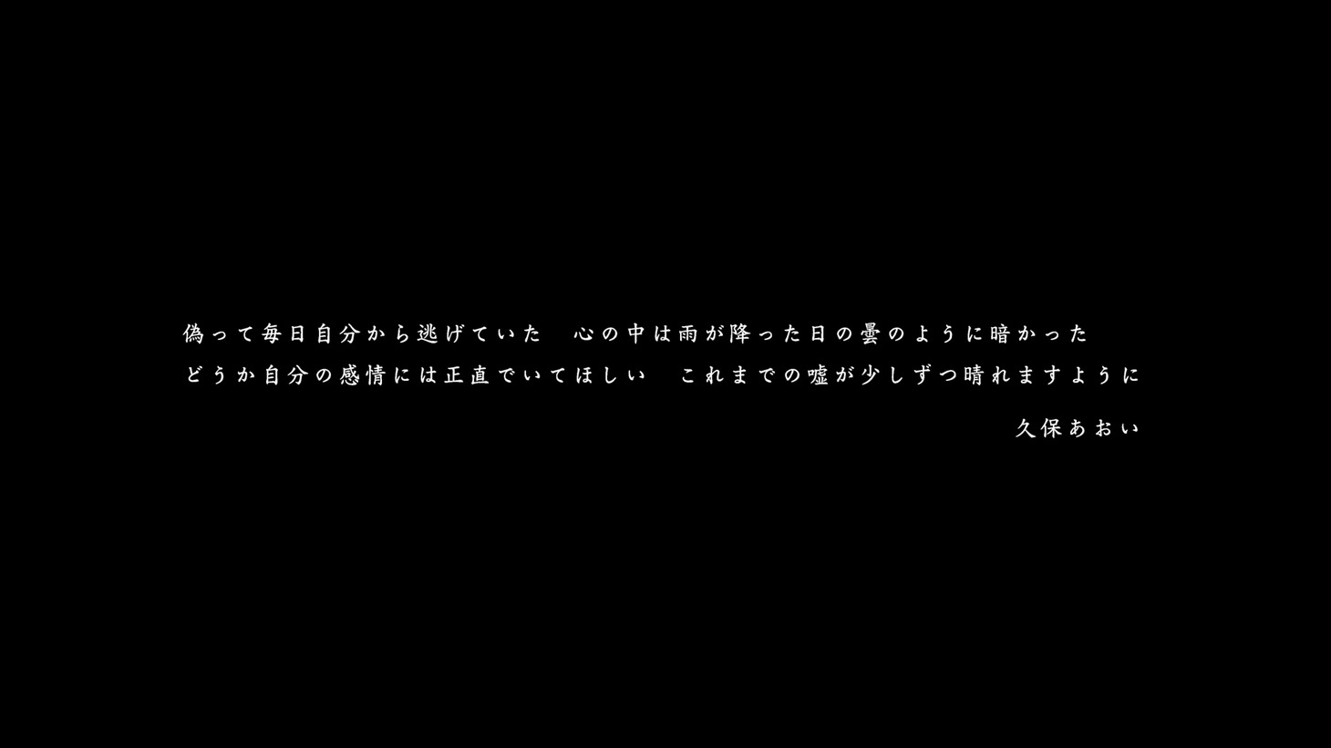 久保あおい「嘘だらけ（MONDO GROSSO remix）」ミュージックビデオより。