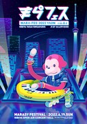 まらしぃ主催「まらフェス」2年ぶり開催決定、イベントに向けた新作リリースも