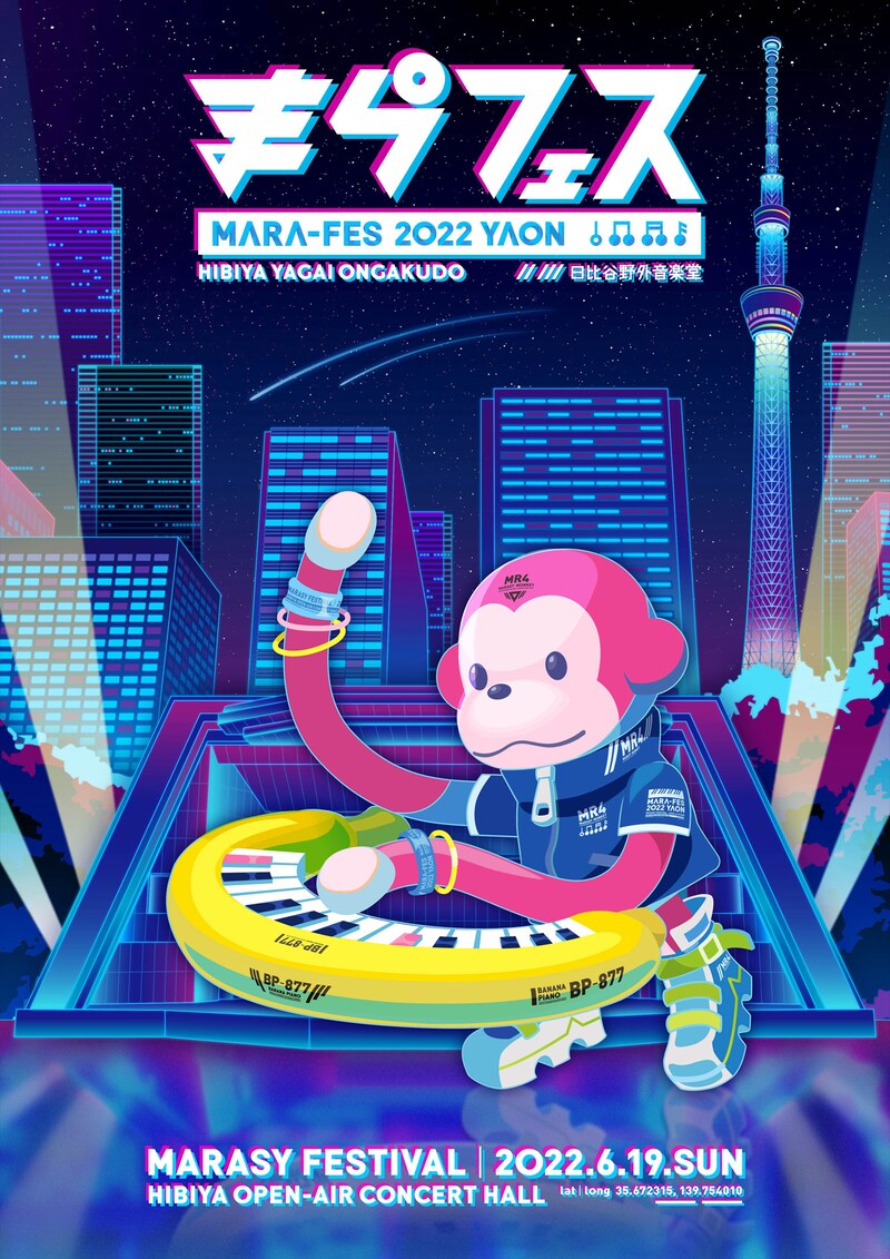 「まらフェス2022」告知ビジュアル
