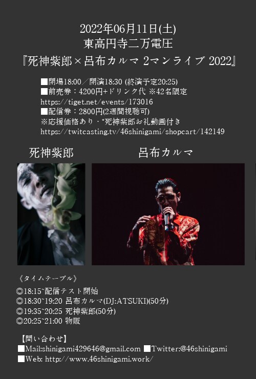 「死神紫郎×呂布カルマ 2マンライブ 2022」告知ビジュアル