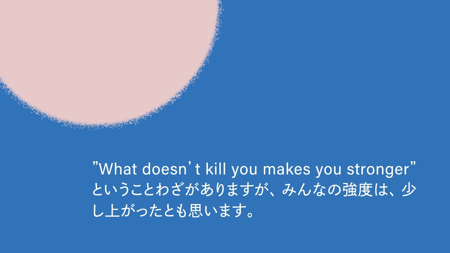 小沢健二「ツアーへ」より。