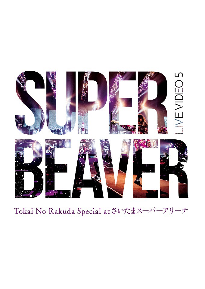 「LIVE VIDEO 5 Tokai No Rakuda Special at さいたまスーパーアリーナ」DVD盤ジャケット