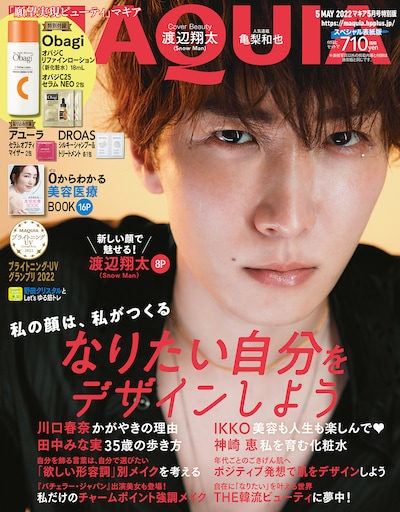 「MAQUIA」5月号特別版表紙