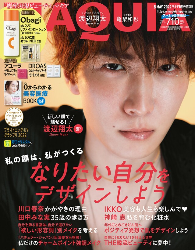「MAQUIA」5月号特別版表紙