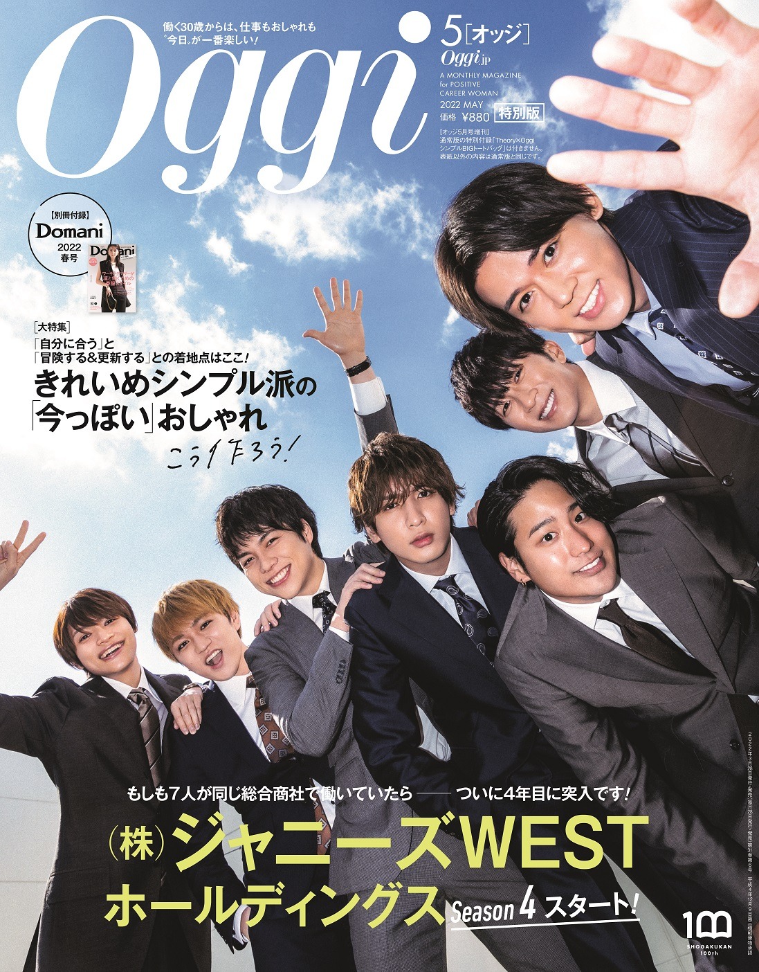 「Oggi」5月号特別版表紙画像
