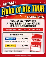 SHIMA「Flake of life TOUR」チケット情報