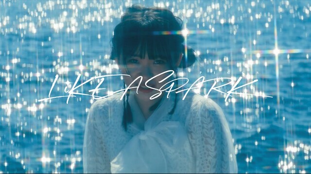 PIGGS「LiKE A SPARK」MVより。