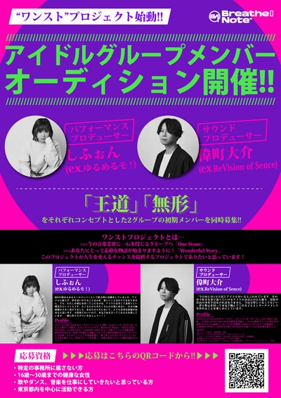 「“ワンスト”プロジェクト」告知ビジュアル