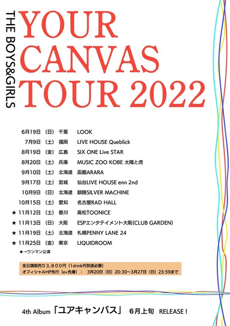 THE BOYS&GIRLS「YOUR CANVAS TOUR 2022」告知ビジュアル