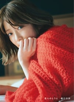 樋口日奈 1st写真集「恋人のように」楽天ブックス限定表紙（撮影：前康輔）