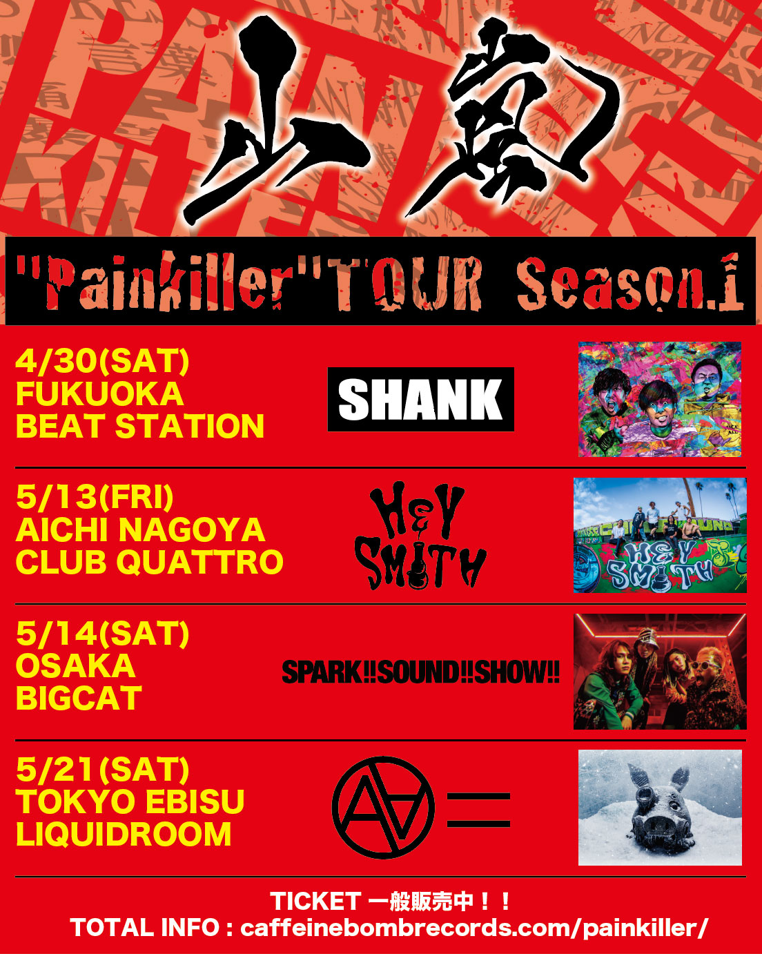 「山嵐“Painkiller”TOUR SEASON.1」告知ビジュアル