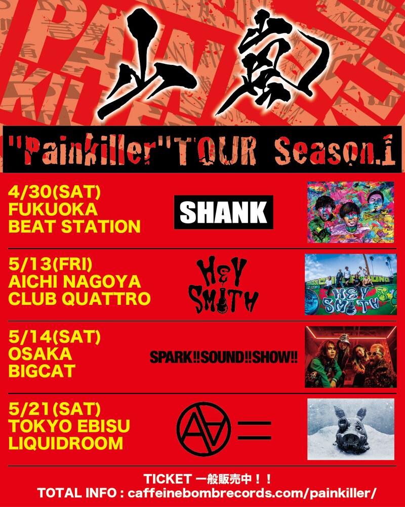「山嵐“Painkiller”TOUR SEASON.1」告知ビジュアル