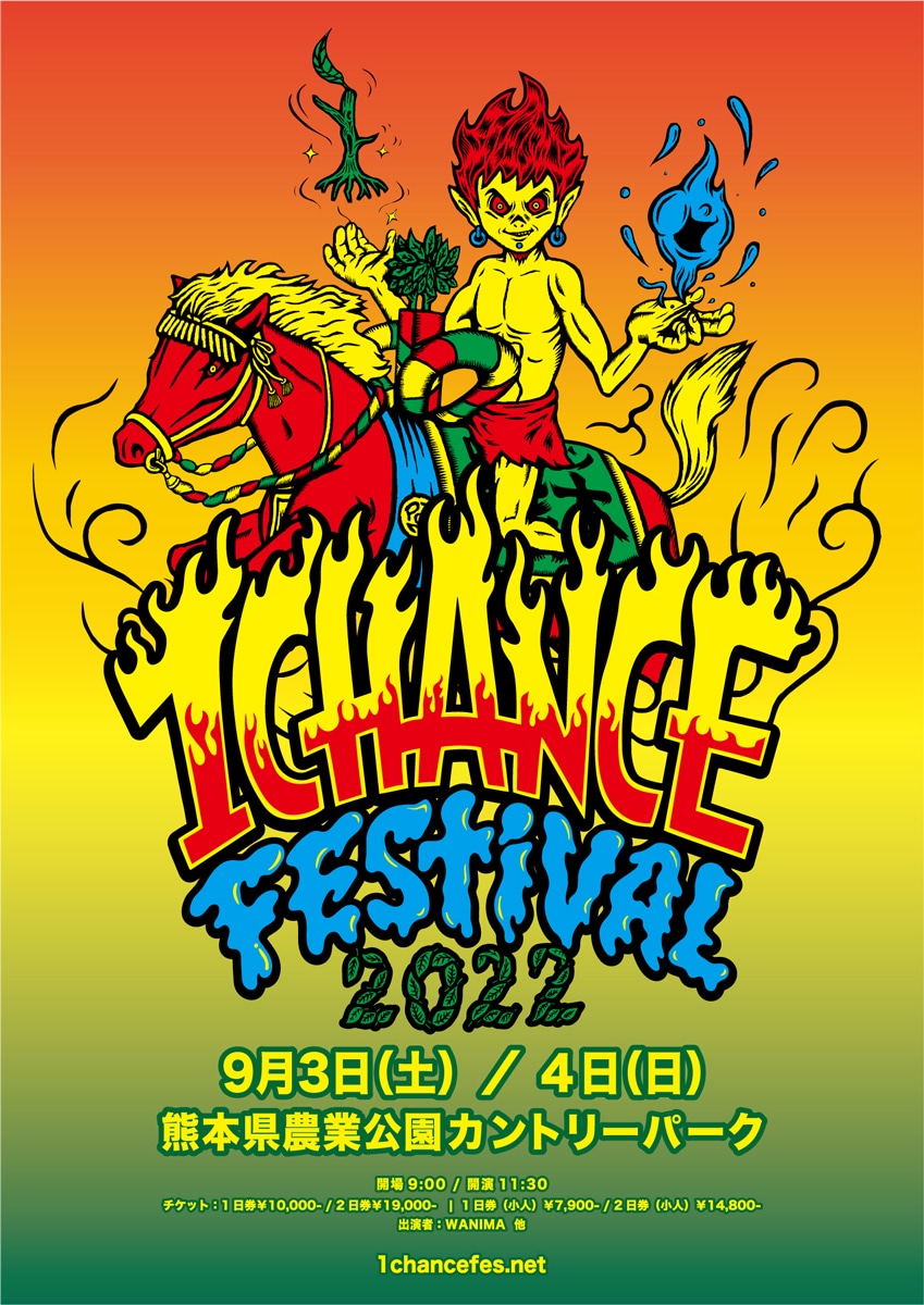 「1CHANCE FESTIVAL 2022」告知ビジュアル